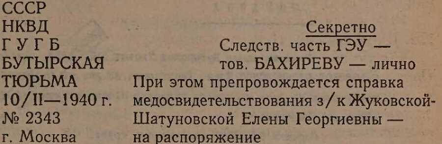 Лубянская империя НКВД. 1937–1939 - i_027.jpg
