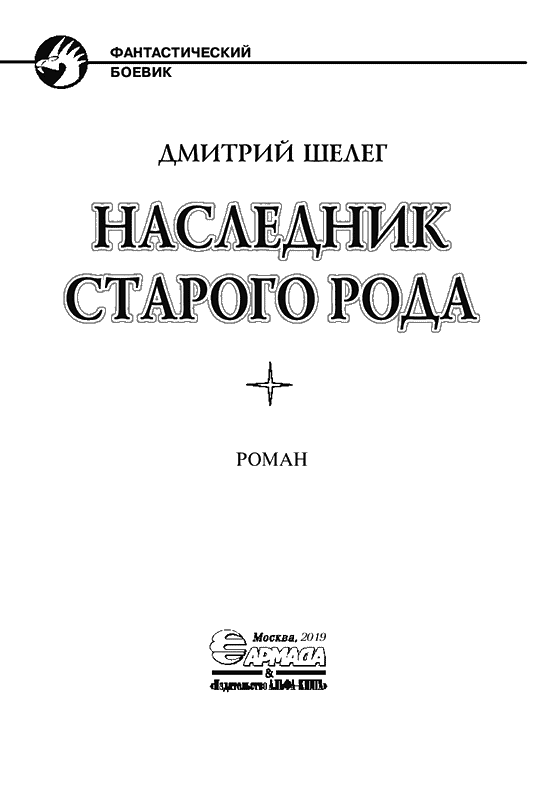 "Фантастика 2023-115". Компиляция. Книги 1-18 (СИ) - i_003.png