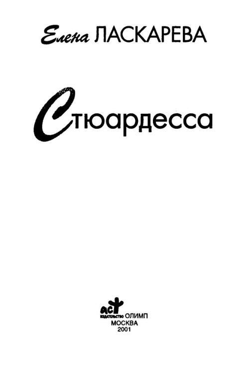 Стюардесса - i_001.jpg