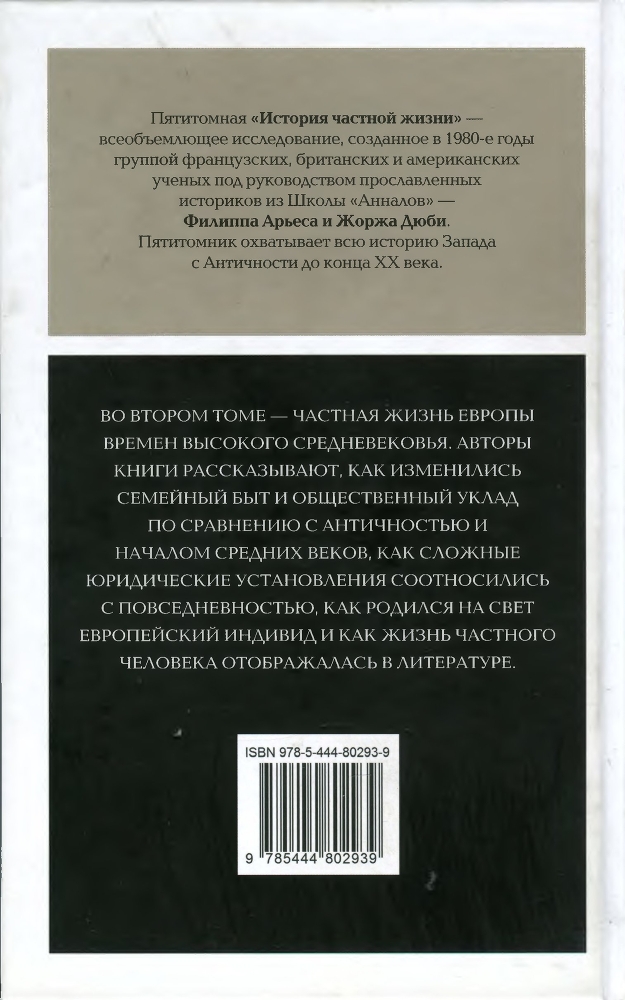 История частной жизни. Том 2: Европа от феодализма до Ренессанса - img_13.jpg