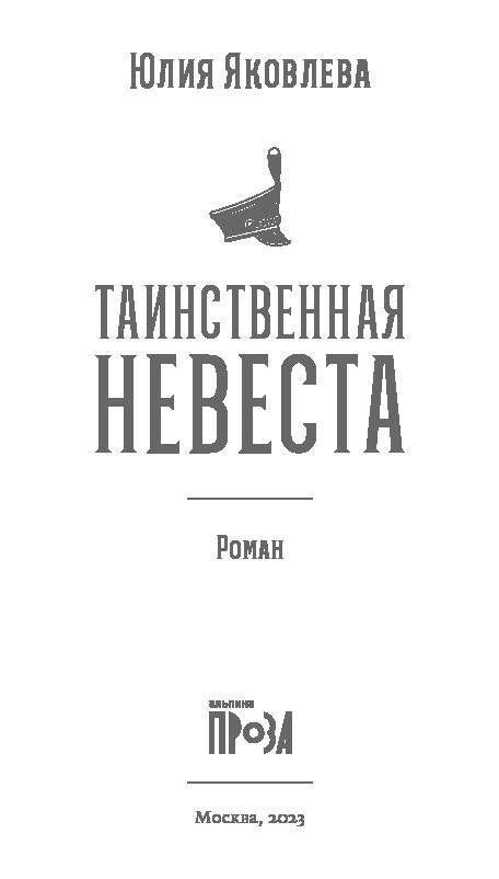 Таинственная невеста - i_001.jpg