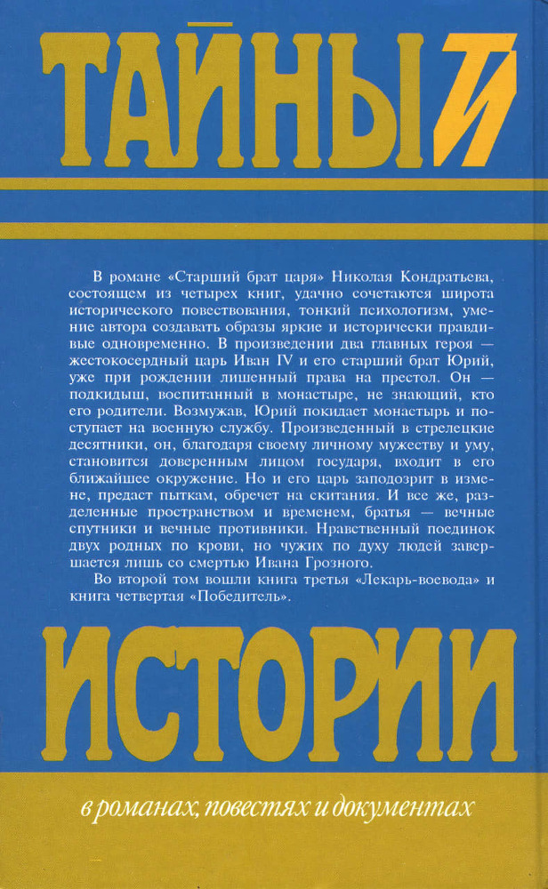 Старший брат царя. Книги 3 и 4 - Cover2.jpg