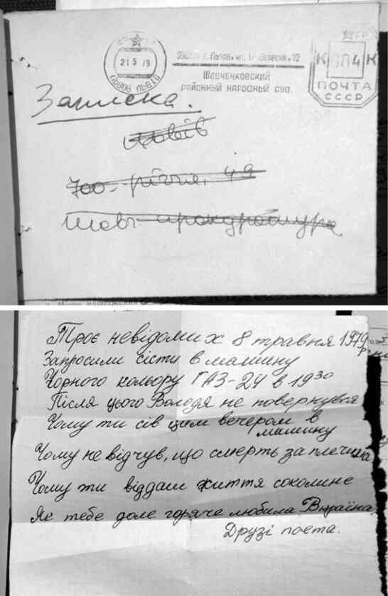 Смерть композитора. Хроника подлинного расследования - i_031.jpg