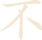 Японское искусство гармоничной жизни - i_012.jpg