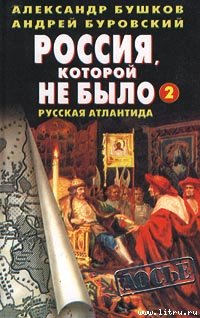 Русская Атлантида - cover.jpg