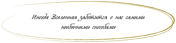 Много хочешь – много получишь. Как реализоваться в любви и бизнесе через контакт с собой - i_001.jpg