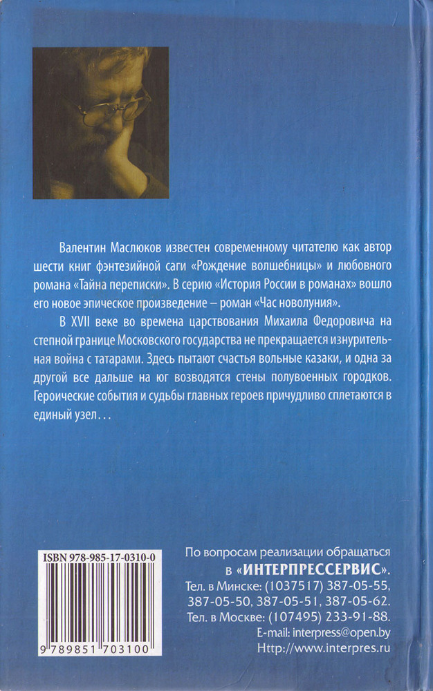 Час новолуния - Cover2.jpg