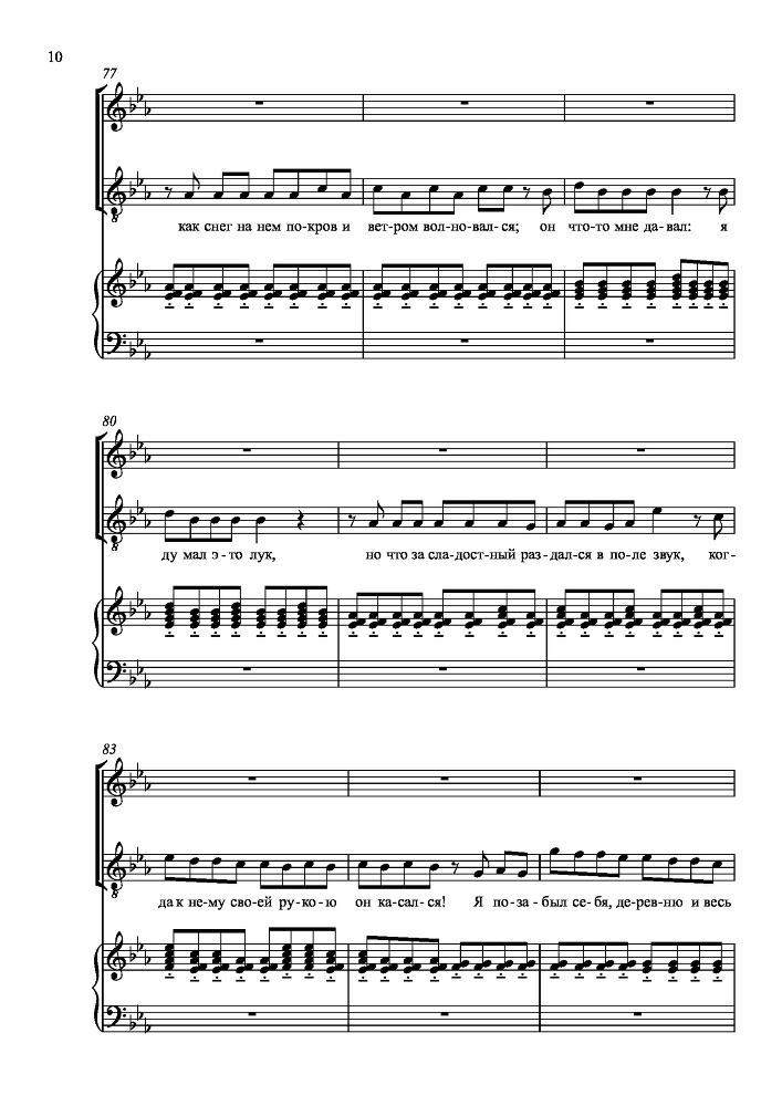 Вокальный цикл на стихи П. А. Плетнева для сопрано, тенора и баритона в сопровождении фортепиано - _15.jpg
