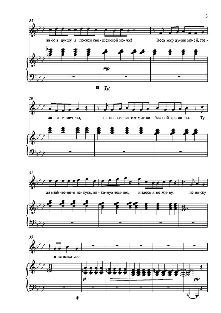 Вокальный цикл на стихи П. А. Плетнева для сопрано, тенора и баритона в сопровождении фортепиано - _40.jpg