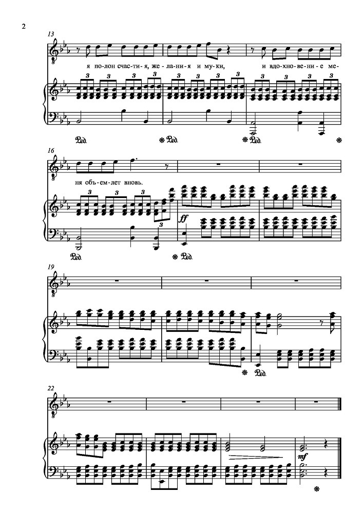 Вокальный цикл на стихи П. А. Плетнева для сопрано, тенора и баритона в сопровождении фортепиано - _42.jpg