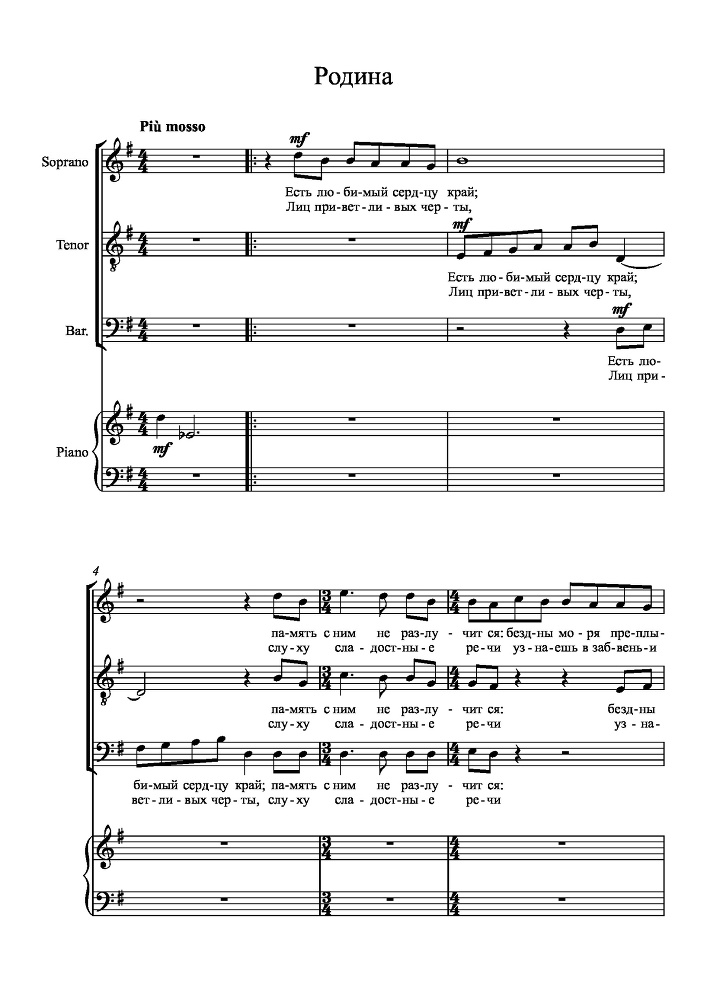 Вокальный цикл на стихи П. А. Плетнева для сопрано, тенора и баритона в сопровождении фортепиано - _1.jpg