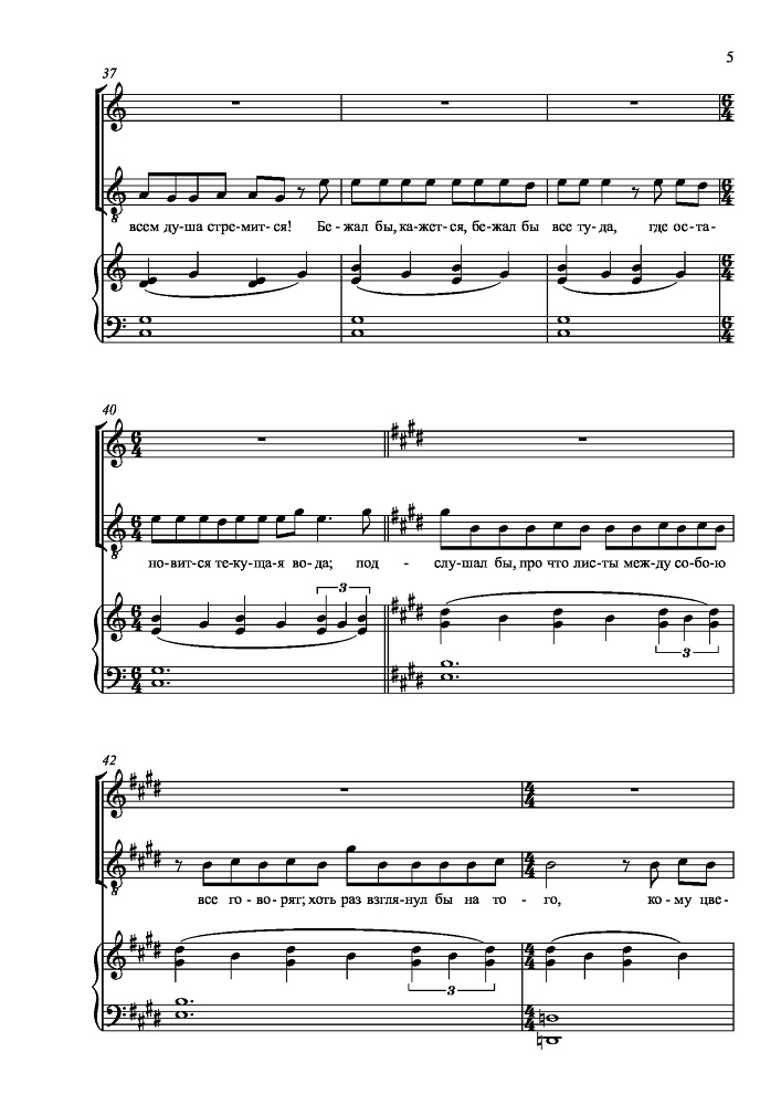Вокальный цикл на стихи П. А. Плетнева для сопрано, тенора и баритона в сопровождении фортепиано - _10.jpg