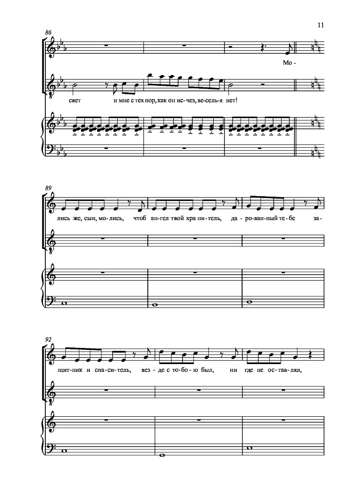Вокальный цикл на стихи П. А. Плетнева для сопрано, тенора и баритона в сопровождении фортепиано - _16.jpg