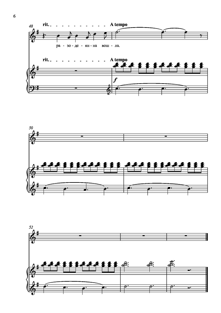 Вокальный цикл на стихи П. А. Плетнева для сопрано, тенора и баритона в сопровождении фортепиано - _63.jpg
