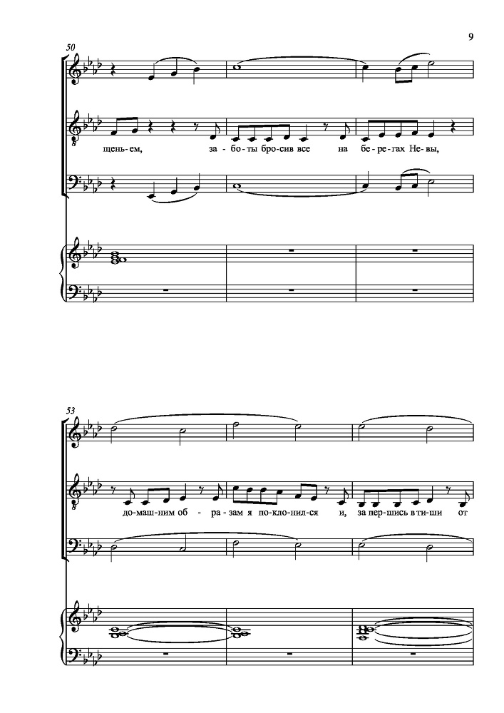 Вокальный цикл на стихи П. А. Плетнева для сопрано, тенора и баритона в сопровождении фортепиано - _72.jpg