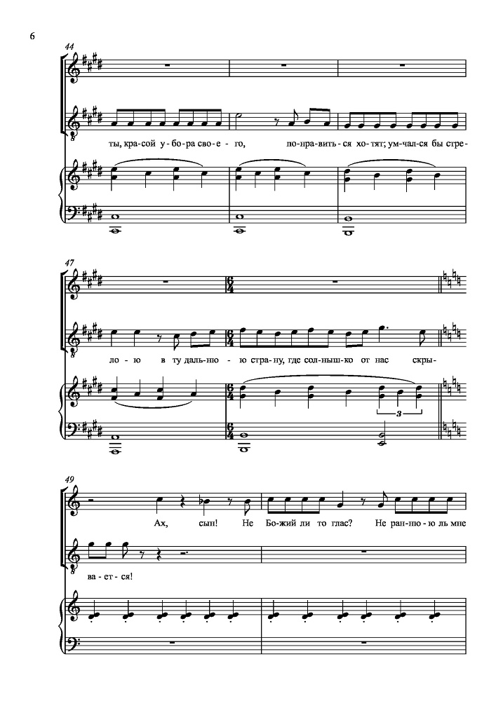 Вокальный цикл на стихи П. А. Плетнева для сопрано, тенора и баритона в сопровождении фортепиано - _11.jpg