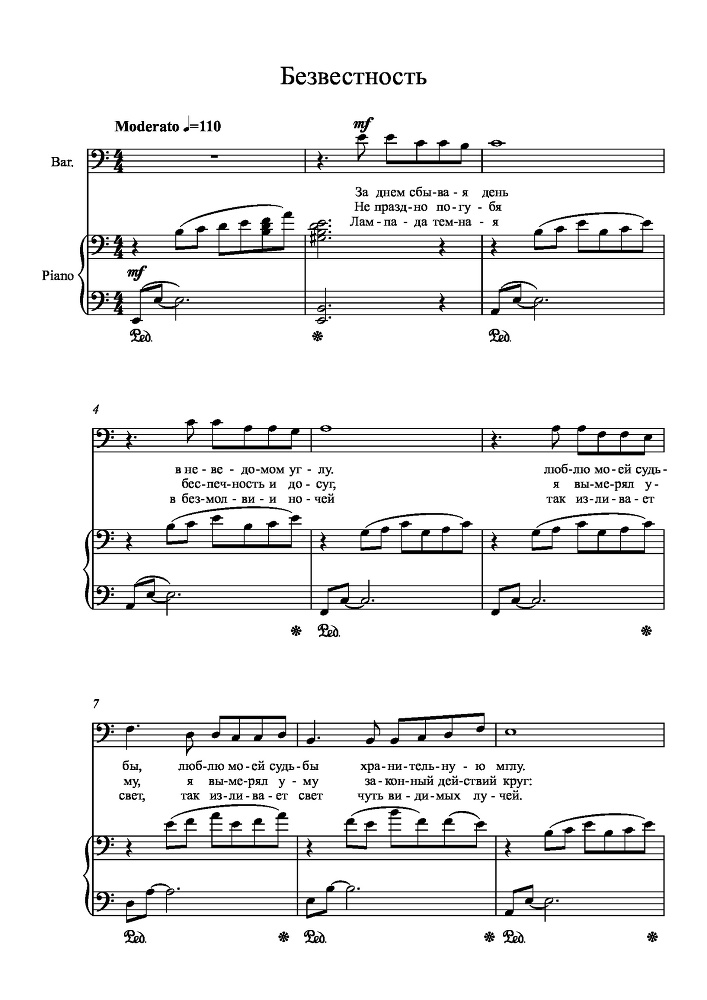 Вокальный цикл на стихи П. А. Плетнева для сопрано, тенора и баритона в сопровождении фортепиано - _19.jpg