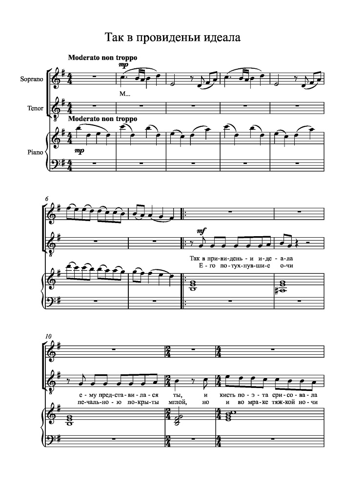 Вокальный цикл на стихи П. А. Плетнева для сопрано, тенора и баритона в сопровождении фортепиано - _34.jpg