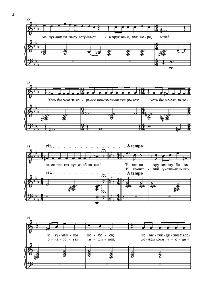 Вокальный цикл на стихи П. А. Плетнева для сопрано, тенора и баритона в сопровождении фортепиано - _50.jpg