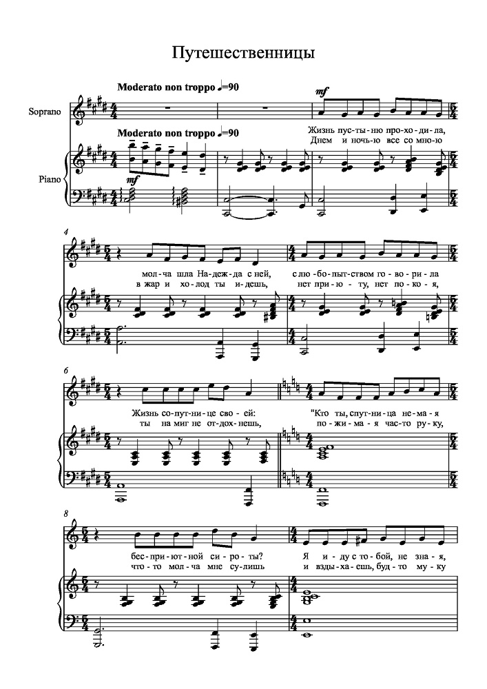 Вокальный цикл на стихи П. А. Плетнева для сопрано, тенора и баритона в сопровождении фортепиано - _58.jpg