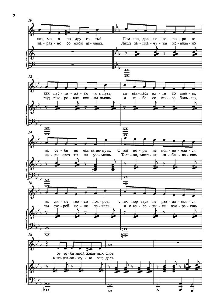 Вокальный цикл на стихи П. А. Плетнева для сопрано, тенора и баритона в сопровождении фортепиано - _59.jpg
