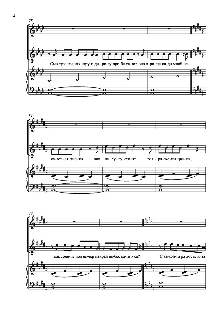 Вокальный цикл на стихи П. А. Плетнева для сопрано, тенора и баритона в сопровождении фортепиано - _9.jpg