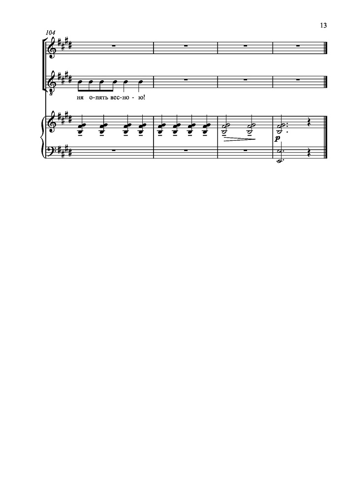 Вокальный цикл на стихи П. А. Плетнева для сопрано, тенора и баритона в сопровождении фортепиано - _18.jpg
