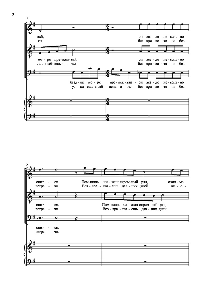 Вокальный цикл на стихи П. А. Плетнева для сопрано, тенора и баритона в сопровождении фортепиано - _2.jpg