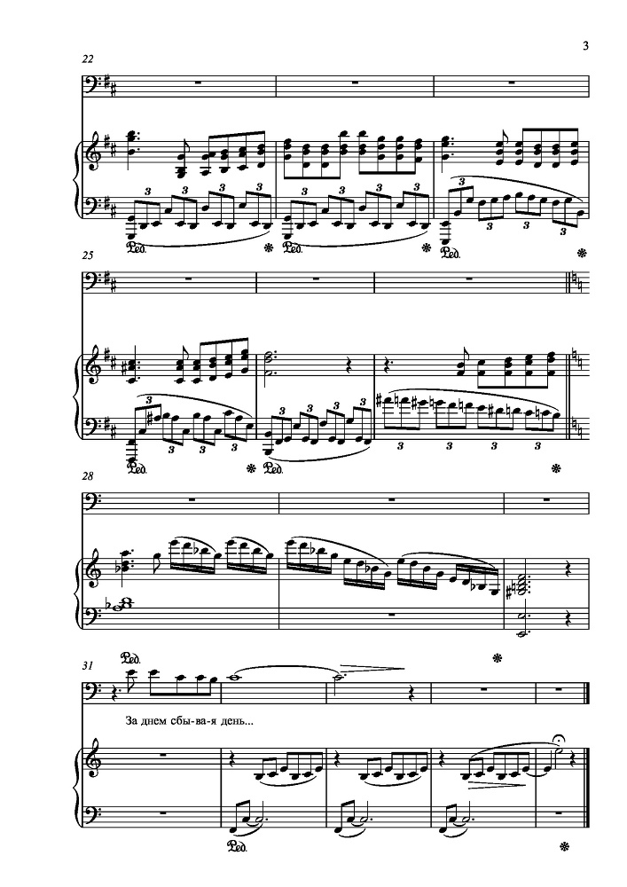 Вокальный цикл на стихи П. А. Плетнева для сопрано, тенора и баритона в сопровождении фортепиано - _21.jpg