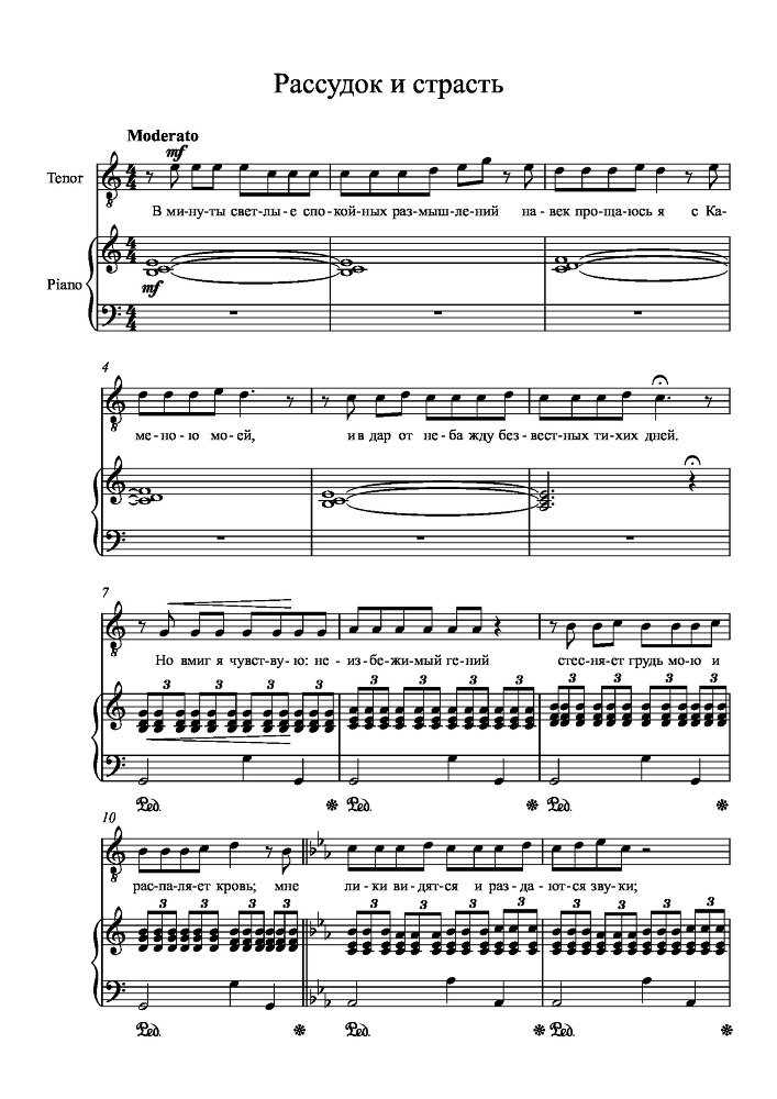 Вокальный цикл на стихи П. А. Плетнева для сопрано, тенора и баритона в сопровождении фортепиано - _41.jpg