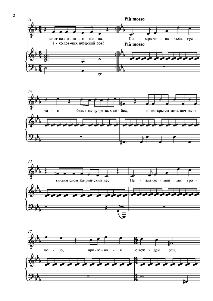 Вокальный цикл на стихи П. А. Плетнева для сопрано, тенора и баритона в сопровождении фортепиано - _48.jpg