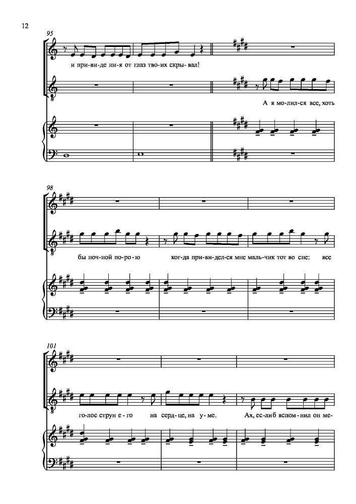 Вокальный цикл на стихи П. А. Плетнева для сопрано, тенора и баритона в сопровождении фортепиано - _17.jpg