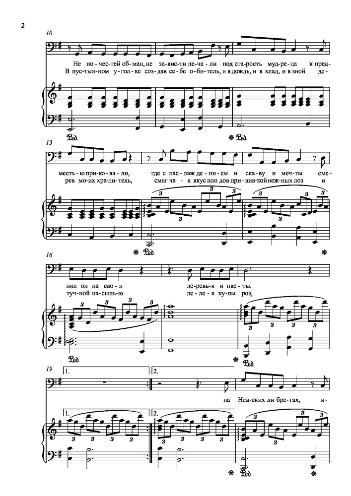 Вокальный цикл на стихи П. А. Плетнева для сопрано, тенора и баритона в сопровождении фортепиано - _27.jpg