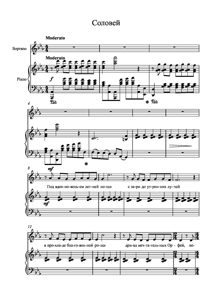Вокальный цикл на стихи П. А. Плетнева для сопрано, тенора и баритона в сопровождении фортепиано - _43.jpg