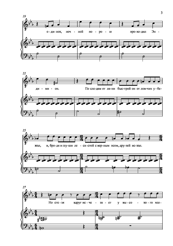Вокальный цикл на стихи П. А. Плетнева для сопрано, тенора и баритона в сопровождении фортепиано - _49.jpg