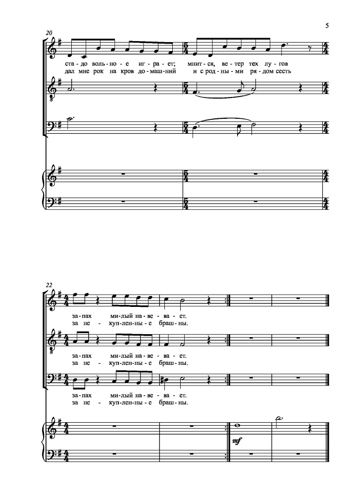Вокальный цикл на стихи П. А. Плетнева для сопрано, тенора и баритона в сопровождении фортепиано - _5.jpg