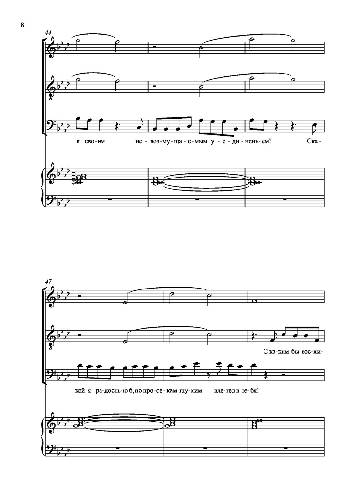 Вокальный цикл на стихи П. А. Плетнева для сопрано, тенора и баритона в сопровождении фортепиано - _71.jpg