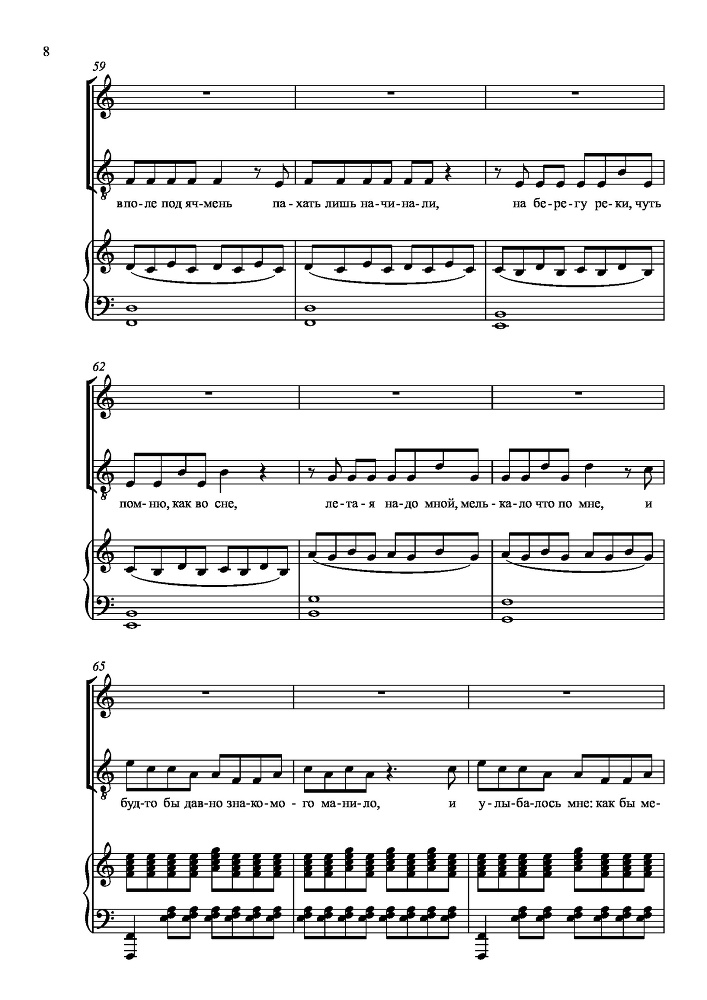 Вокальный цикл на стихи П. А. Плетнева для сопрано, тенора и баритона в сопровождении фортепиано - _13.jpg