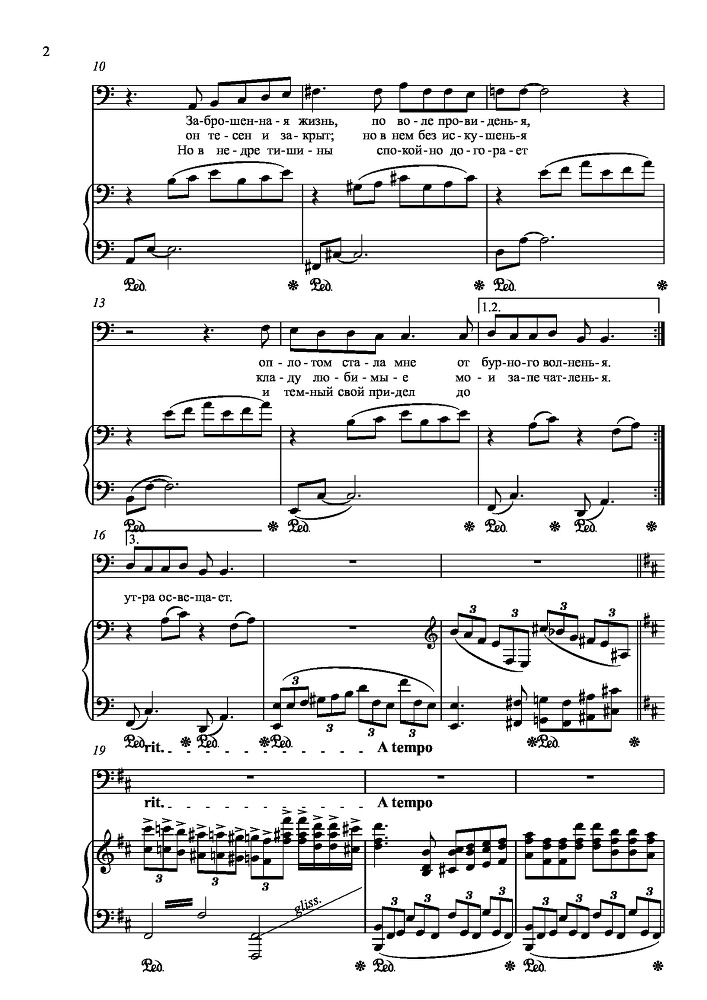 Вокальный цикл на стихи П. А. Плетнева для сопрано, тенора и баритона в сопровождении фортепиано - _20.jpg