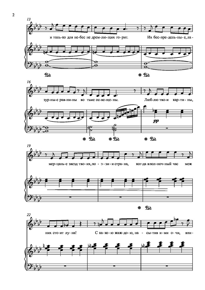 Вокальный цикл на стихи П. А. Плетнева для сопрано, тенора и баритона в сопровождении фортепиано - _39.jpg