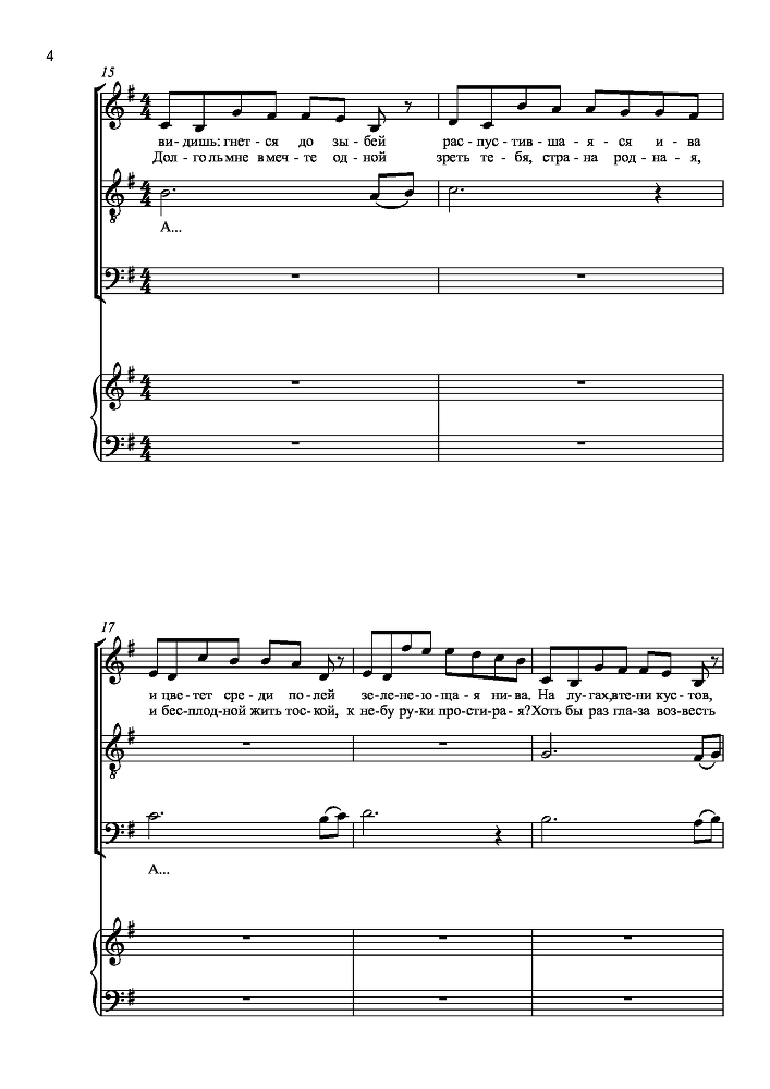 Вокальный цикл на стихи П. А. Плетнева для сопрано, тенора и баритона в сопровождении фортепиано - _4.jpg