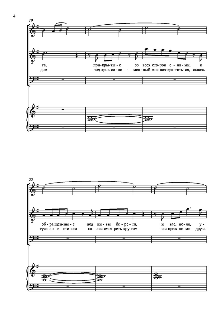 Вокальный цикл на стихи П. А. Плетнева для сопрано, тенора и баритона в сопровождении фортепиано - _67.jpg