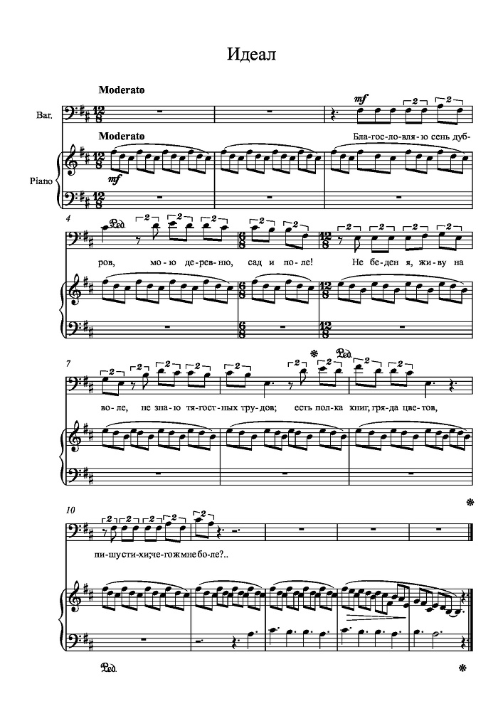 Вокальный цикл на стихи П. А. Плетнева для сопрано, тенора и баритона в сопровождении фортепиано - _24.jpg