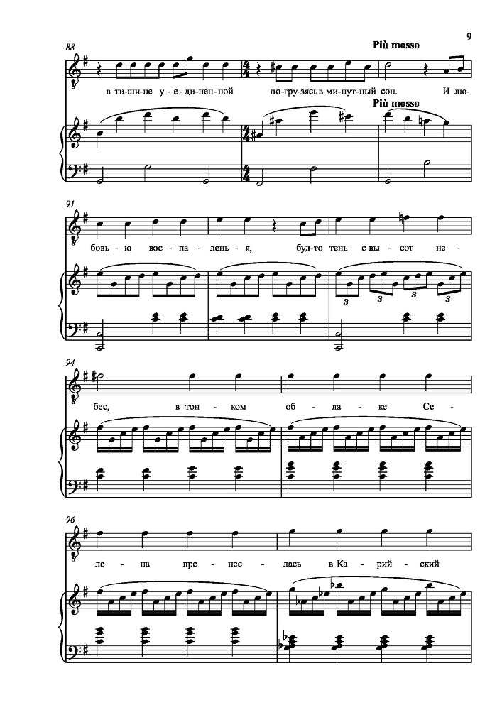 Вокальный цикл на стихи П. А. Плетнева для сопрано, тенора и баритона в сопровождении фортепиано - _55.jpg