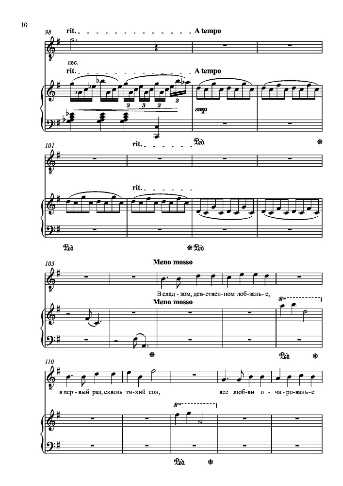 Вокальный цикл на стихи П. А. Плетнева для сопрано, тенора и баритона в сопровождении фортепиано - _56.jpg