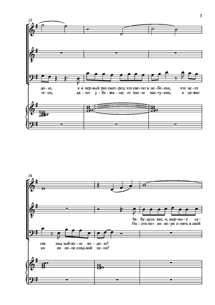 Вокальный цикл на стихи П. А. Плетнева для сопрано, тенора и баритона в сопровождении фортепиано - _66.jpg