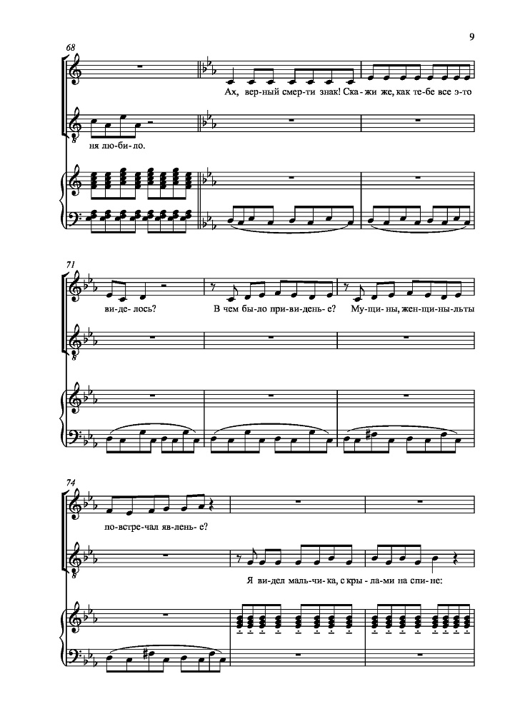 Вокальный цикл на стихи П. А. Плетнева для сопрано, тенора и баритона в сопровождении фортепиано - _14.jpg
