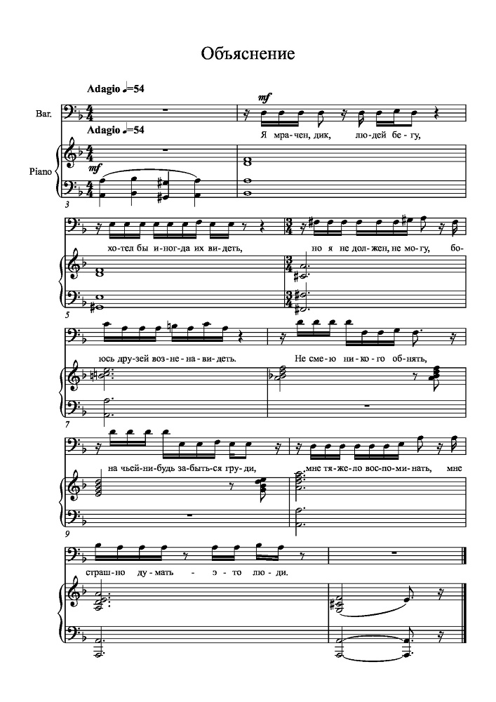 Вокальный цикл на стихи П. А. Плетнева для сопрано, тенора и баритона в сопровождении фортепиано - _25.jpg