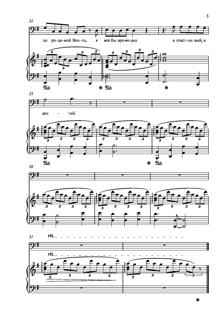 Вокальный цикл на стихи П. А. Плетнева для сопрано, тенора и баритона в сопровождении фортепиано - _28.jpg