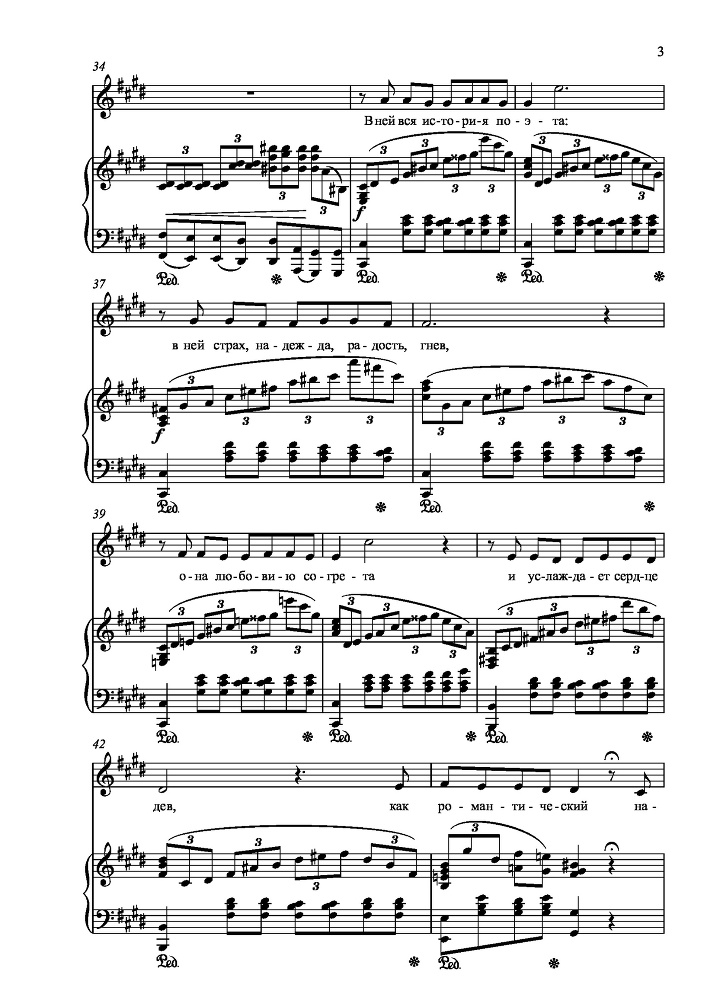Вокальный цикл на стихи П. А. Плетнева для сопрано, тенора и баритона в сопровождении фортепиано - _45.jpg